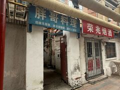 -胖哥料理(兴义里店)