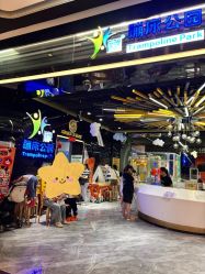 -反弹蹦床公园·亲子乐园·团建·派对(中庚漫游城店)