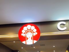 -霸王茶姬(上海恒基名人店)