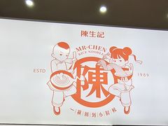 -陳生記米线·始于1989(武林店)