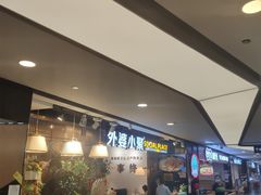 等位区-外婆小聚茶餐厅·生日·团建(市民中心店)
