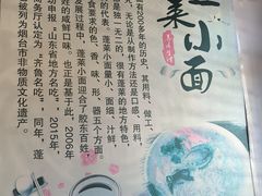 -鲁毓鲜蓬莱小面(黄山路店)