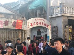 -老妈宫粽球