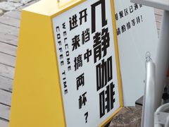 -几静cafe(基湖店)