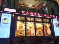 -同和居(什刹海店)