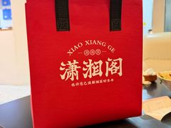 -潇湘阁(望京SOHO店)