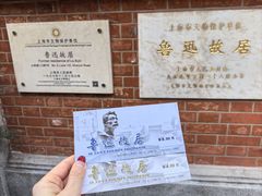 -上海鲁迅故居