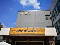 -天目湖涵田半山温泉