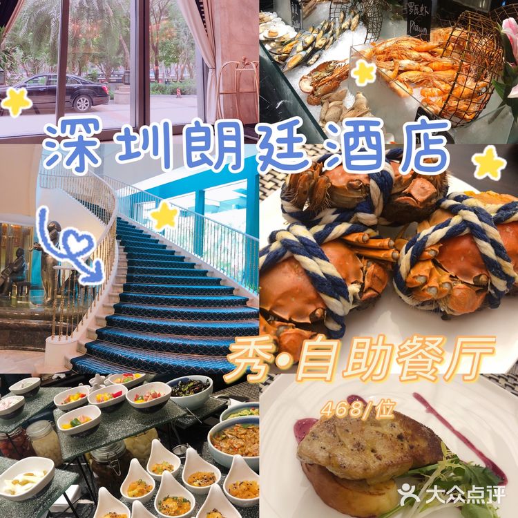 深圳十三家星级酒店自助餐合集（持续更新中