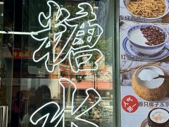 -韵姐牛奶甜品世家