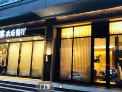 门面-必胜客(津塘店)