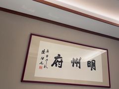 -明州小宴(文化广场店)
