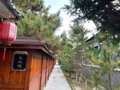 -大连步云山老汤度假山庄