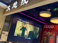 -大地院线珠江摩尔店(CL全景超级影院)