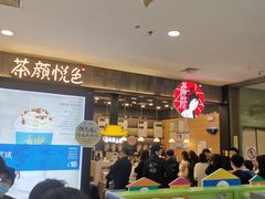 -茶颜悦色(雨花亭凯德二楼店)
