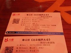 -德云社(三里屯店)