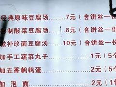 -老城豆腐汤(伊水路店)