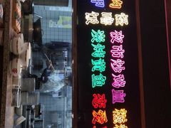 门面-怪噜范·老贵阳街头名小吃(数博万达店)