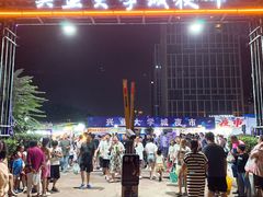 -大学城夜市
