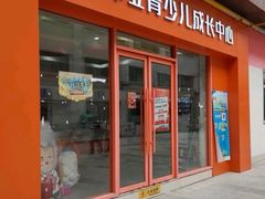 -昂立青少儿成长中心(杨浦国和1000校区)