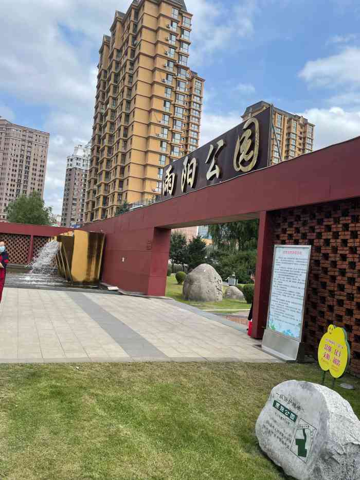 雨阳公园-"又见荷花风吹柳湖光水色若人恋雨阳公园."-大众点评移动版