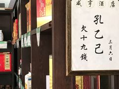 -咸亨酒店•非遗绍兴菜•中华老字号(堂吃餐厅)