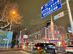 -瑞福园联谊餐室(茂名南路店)