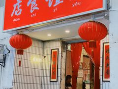 门面-友谊食店·北城天街