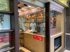 门面-丽的面家(多宝路店)