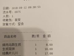 账单-咬不得高祖生煎·简餐(星耀城店)