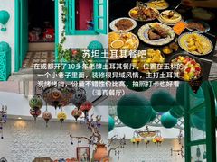-苏坦土耳其西餐厅(玉林店)