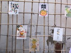 -苏州市吴中区光福窑上花果蜜饯厂