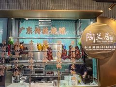 -陶兰居·手工点心·粤菜(圆融时代广场店)