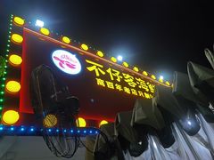 门面-琼大师东方烤乳猪(亚特兰蒂斯店)