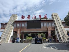 -白云山风景名胜区