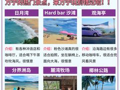 -日月湾海门游览区