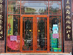 -天天初二·天津传统捞面·天津特色菜(凌奥总店)