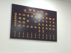 -洁美凉粉店(温江店)