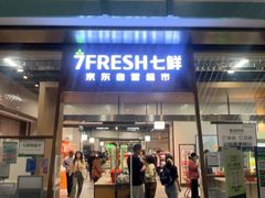 -7fresh七鲜(大族广场店)