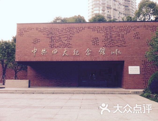 中共四大纪念馆