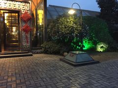 门面-老房子金沙元年川菜食府·花园餐厅(金沙店)