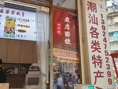 -普宁反沙番薯芋头