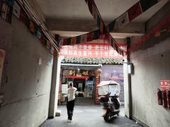 -刘二姐肥肠米粉(总店)