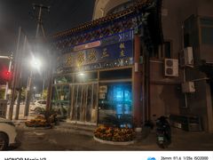 -金家老三饭庄(常营店)