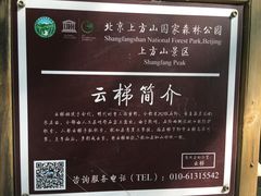 -北京上方山国家森林公园