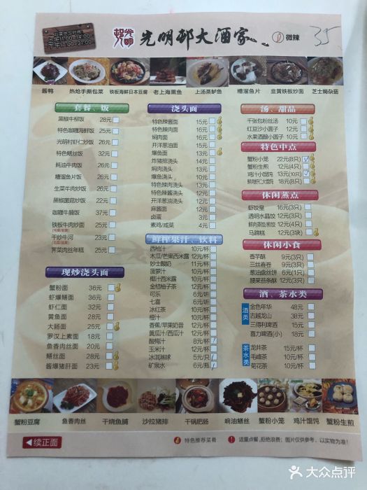 光明邨大酒家(淮海中路總店)--價目表-菜單圖片-上海美食-大眾點評網