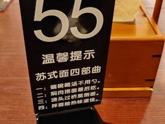 -苏面斋·本地传统苏式面馆