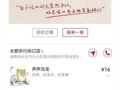-茶颜悦色(长郡步行街口店)