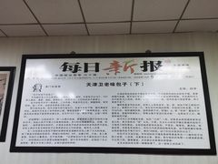 -津门永胜包子铺(哈尔滨道总店)