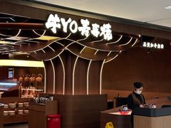 -牛YO寿喜烧·铁板烧和牛火锅自助(市府恒隆店)